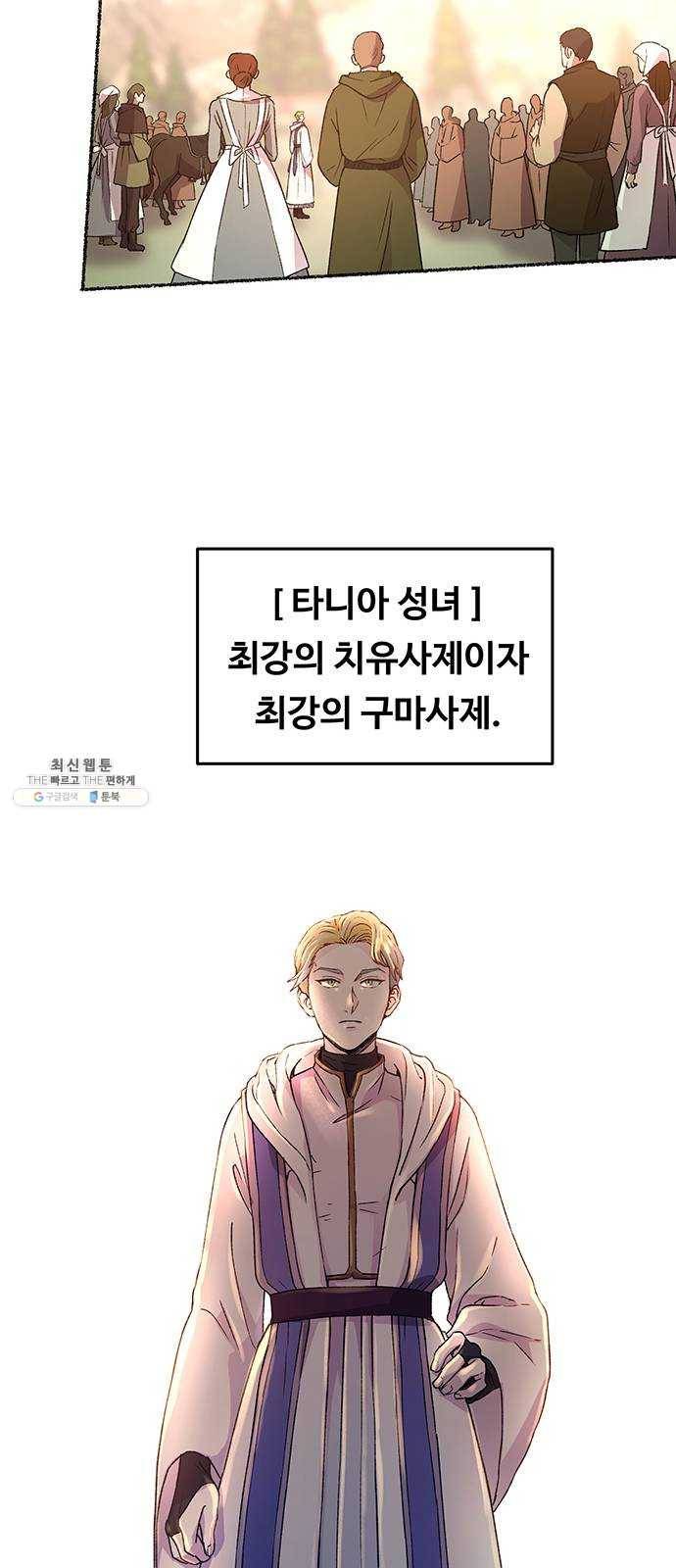 마른 가지에 바람처럼 35화 악시아스의 역병 (11) 16