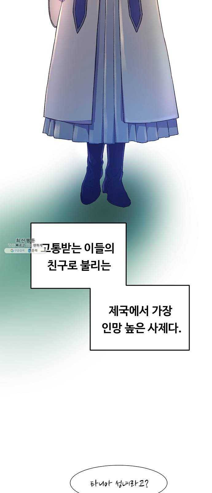 마른 가지에 바람처럼 35화 악시아스의 역병 (11) 17