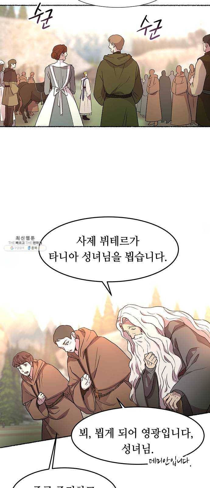 마른 가지에 바람처럼 35화 악시아스의 역병 (11) 18