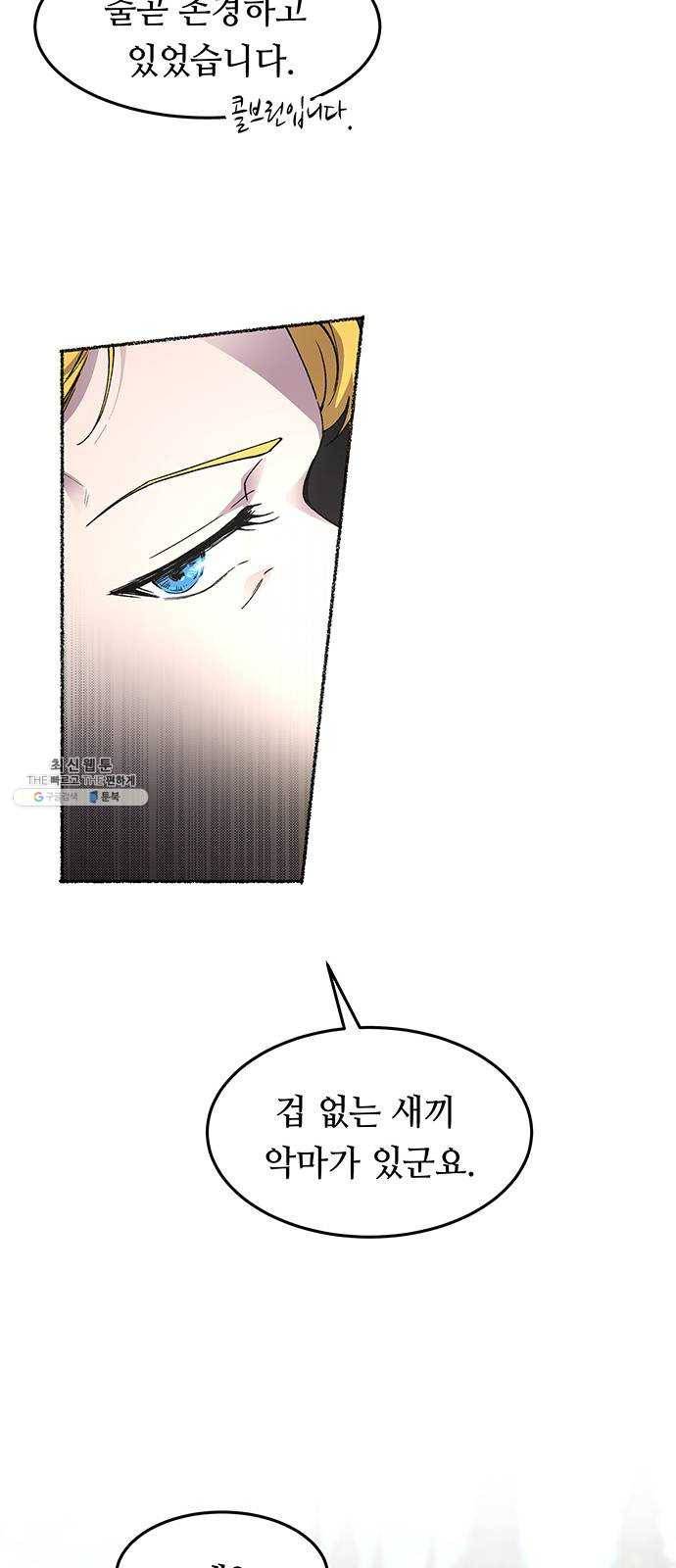 마른 가지에 바람처럼 35화 악시아스의 역병 (11) 19