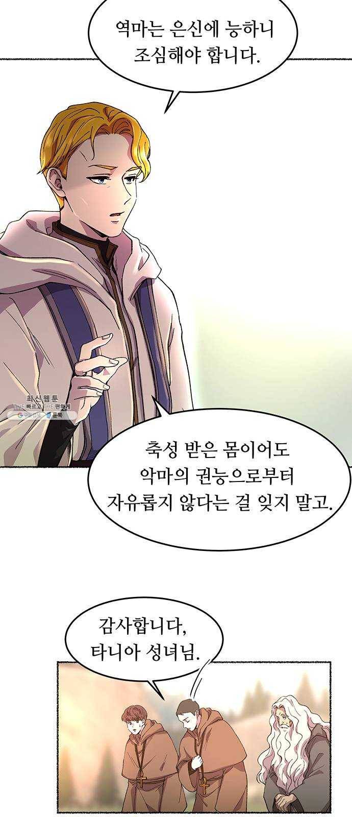 마른 가지에 바람처럼 35화 악시아스의 역병 (11) 21