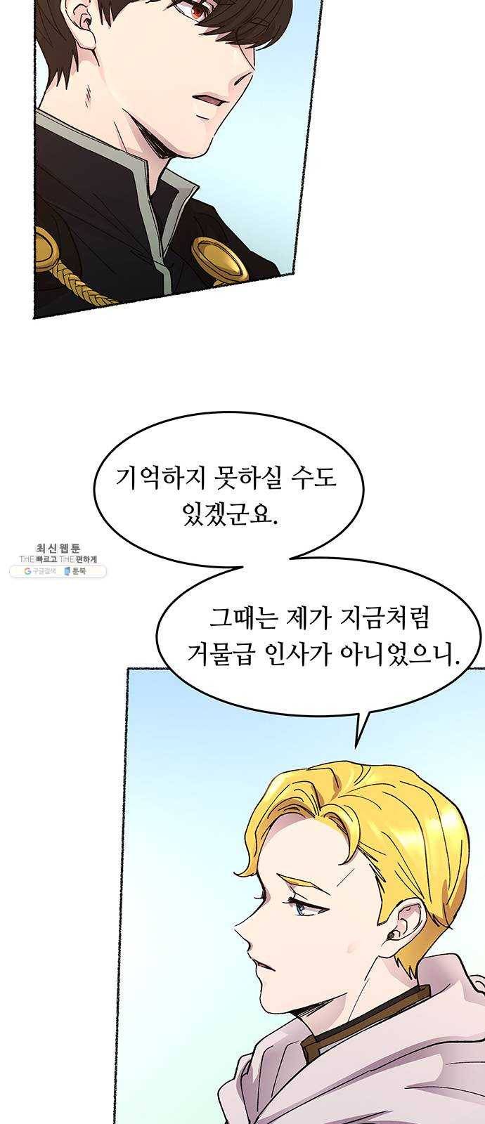마른 가지에 바람처럼 35화 악시아스의 역병 (11) 23