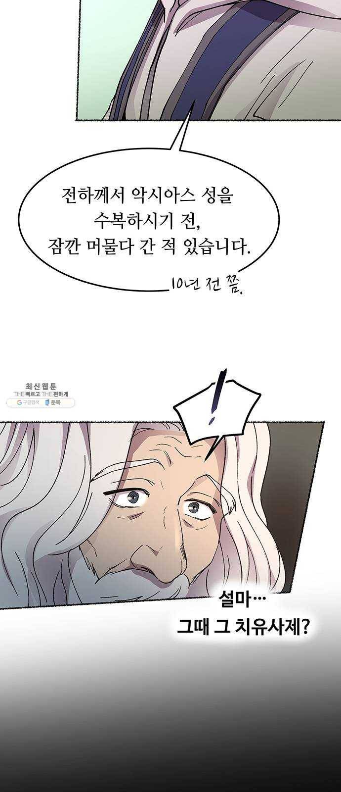 마른 가지에 바람처럼 35화 악시아스의 역병 (11) 24
