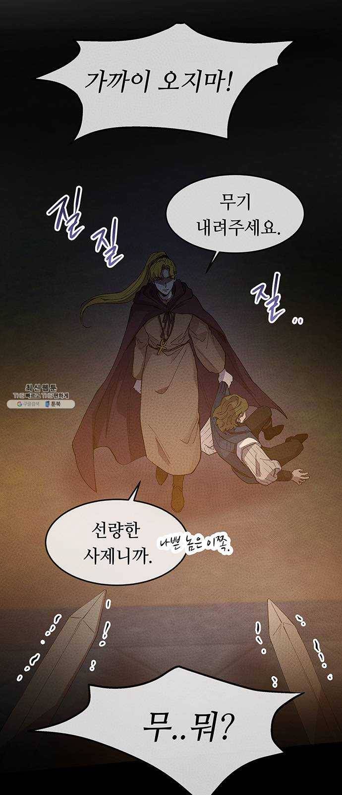 마른 가지에 바람처럼 35화 악시아스의 역병 (11) 25