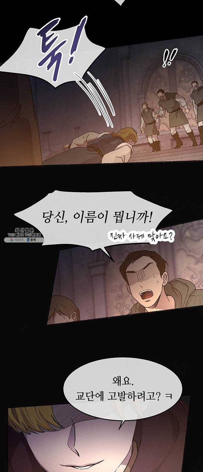 마른 가지에 바람처럼 35화 악시아스의 역병 (11) 26