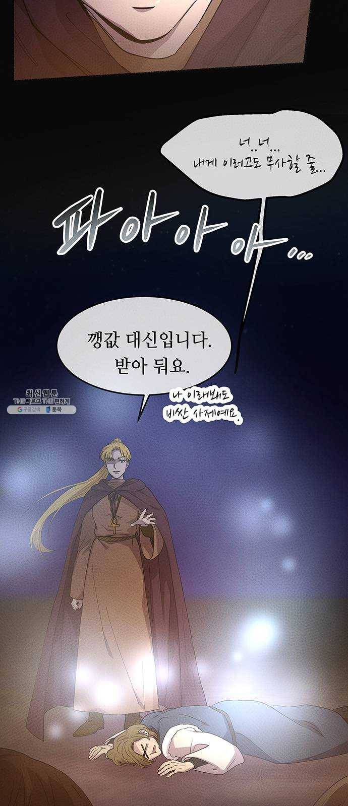마른 가지에 바람처럼 35화 악시아스의 역병 (11) 27