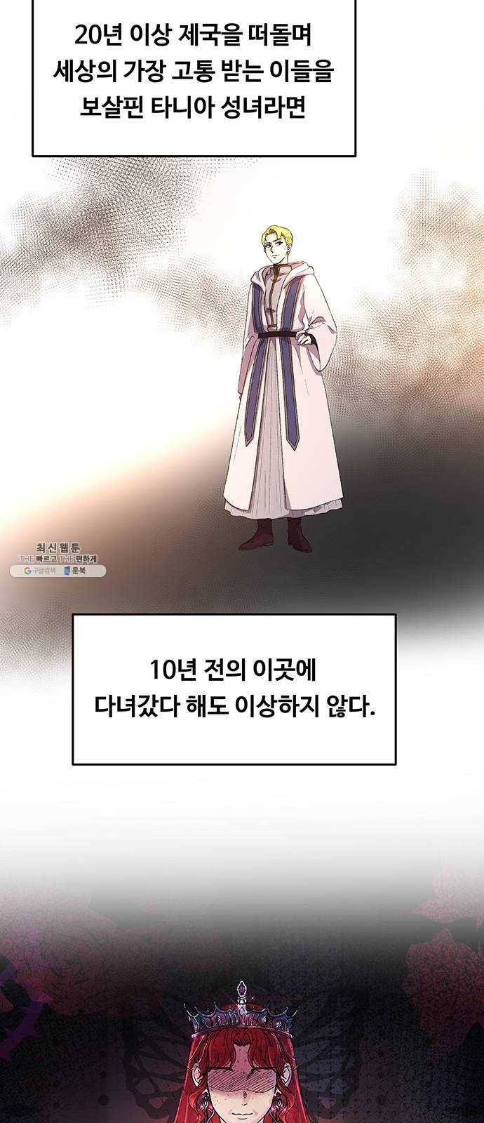 마른 가지에 바람처럼 35화 악시아스의 역병 (11) 29