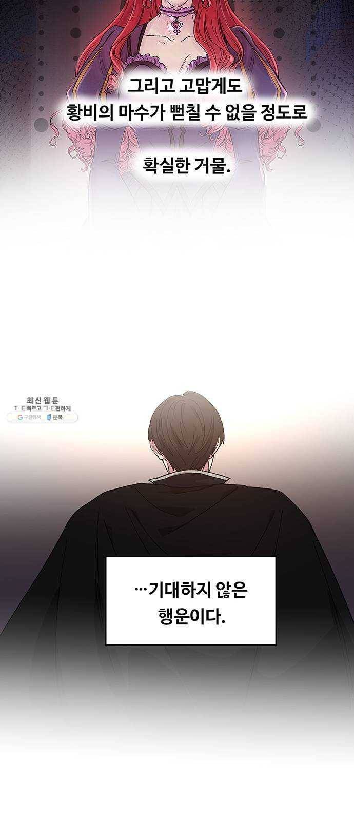 마른 가지에 바람처럼 35화 악시아스의 역병 (11) 30