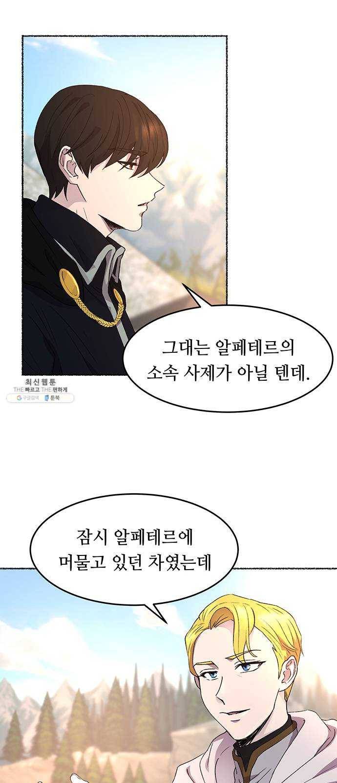 마른 가지에 바람처럼 35화 악시아스의 역병 (11) 31