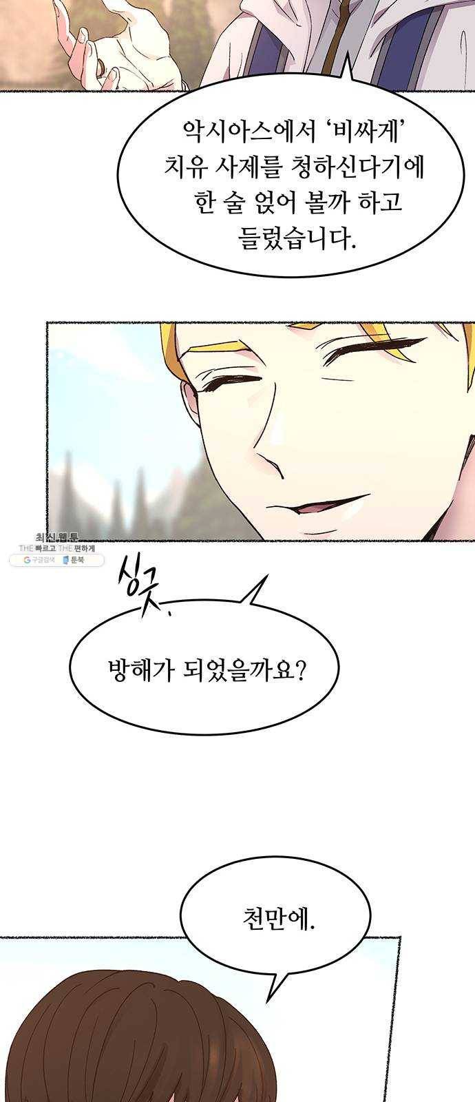 마른 가지에 바람처럼 35화 악시아스의 역병 (11) 32