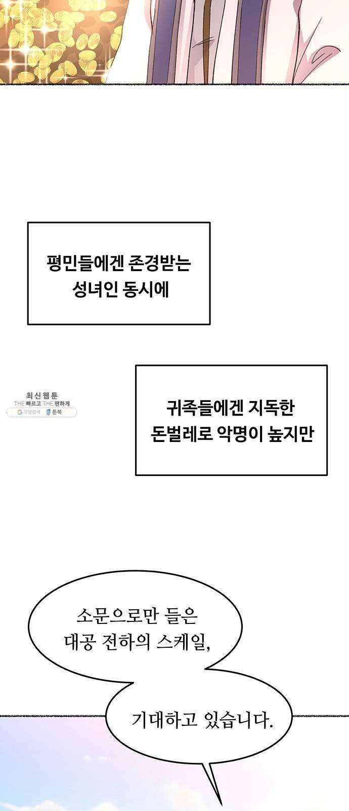 마른 가지에 바람처럼 35화 악시아스의 역병 (11) 34