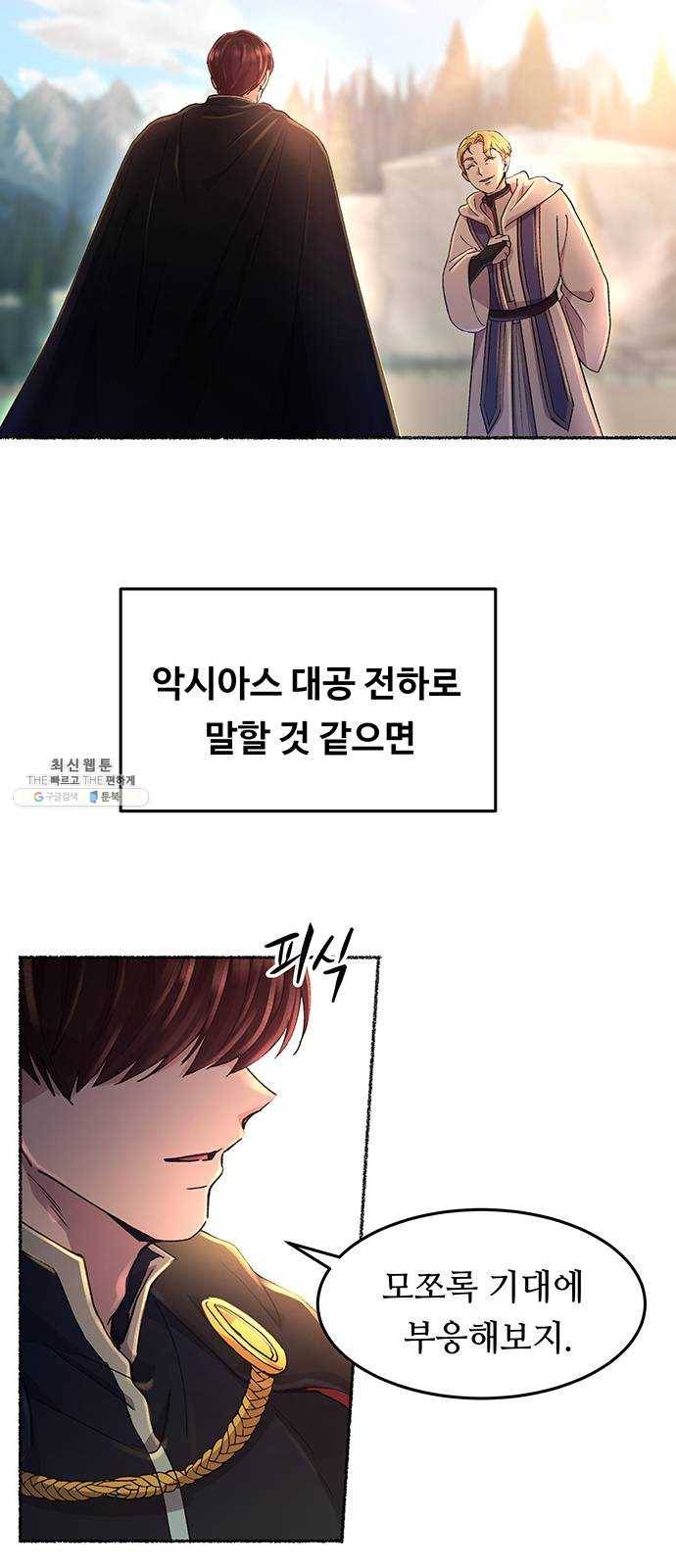 마른 가지에 바람처럼 35화 악시아스의 역병 (11) 35