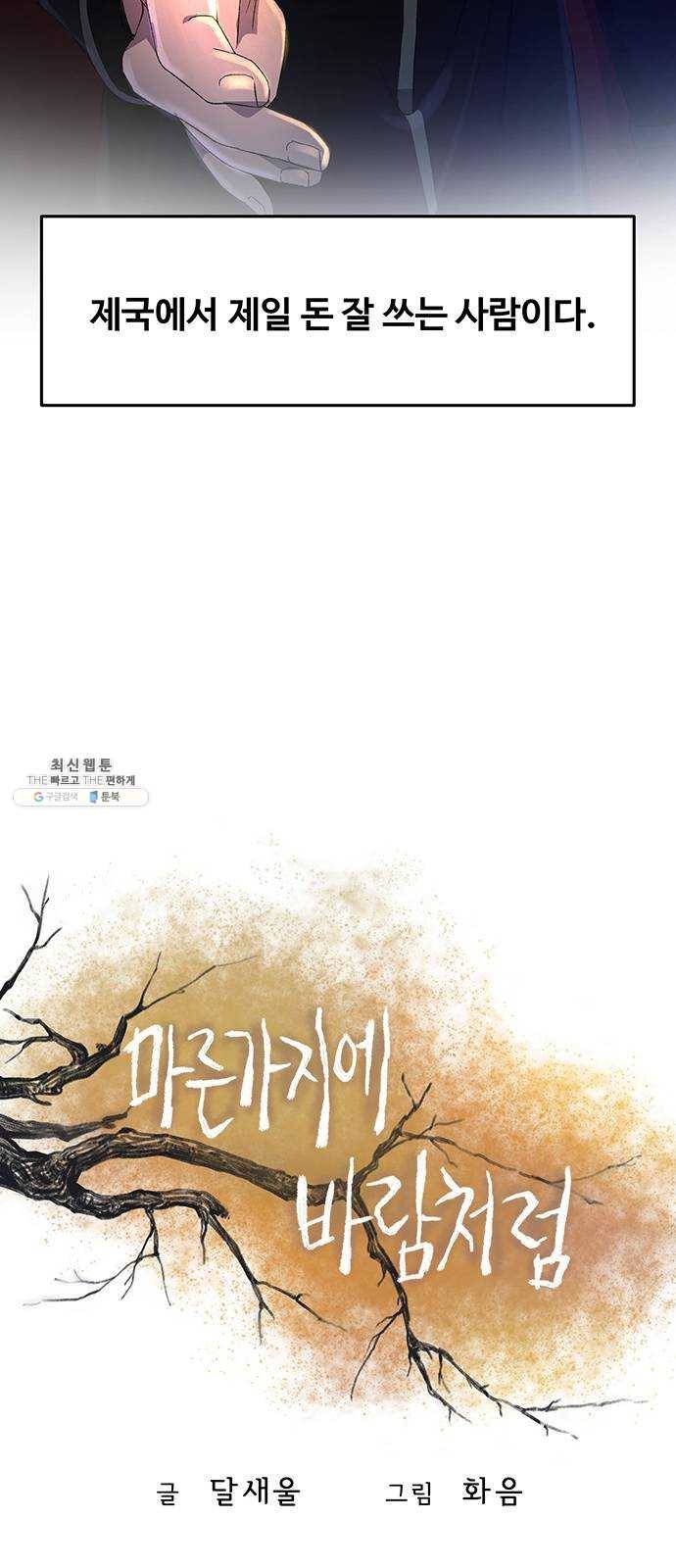 마른 가지에 바람처럼 35화 악시아스의 역병 (11) 37
