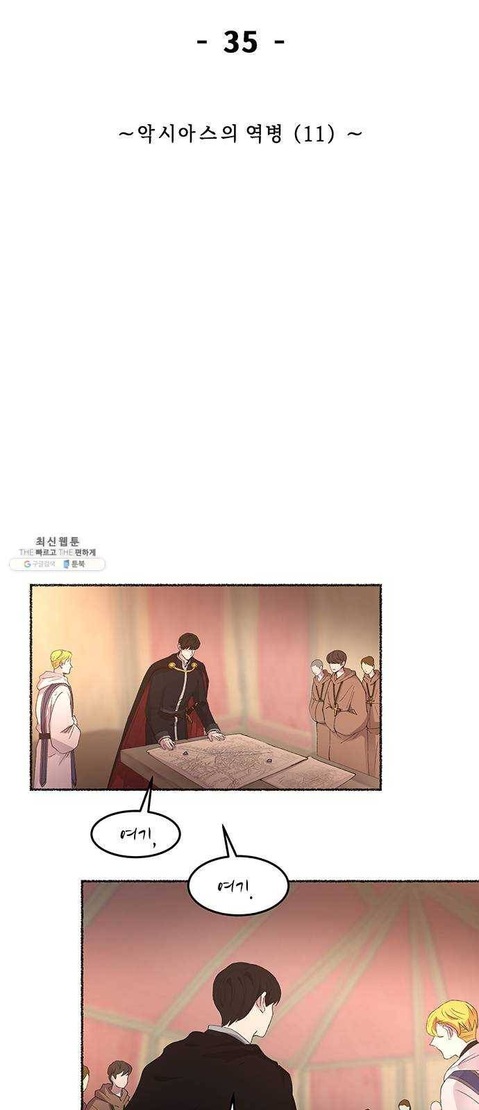 마른 가지에 바람처럼 35화 악시아스의 역병 (11) 38