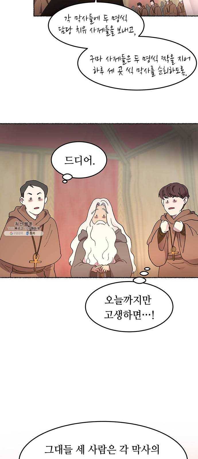 마른 가지에 바람처럼 35화 악시아스의 역병 (11) 39