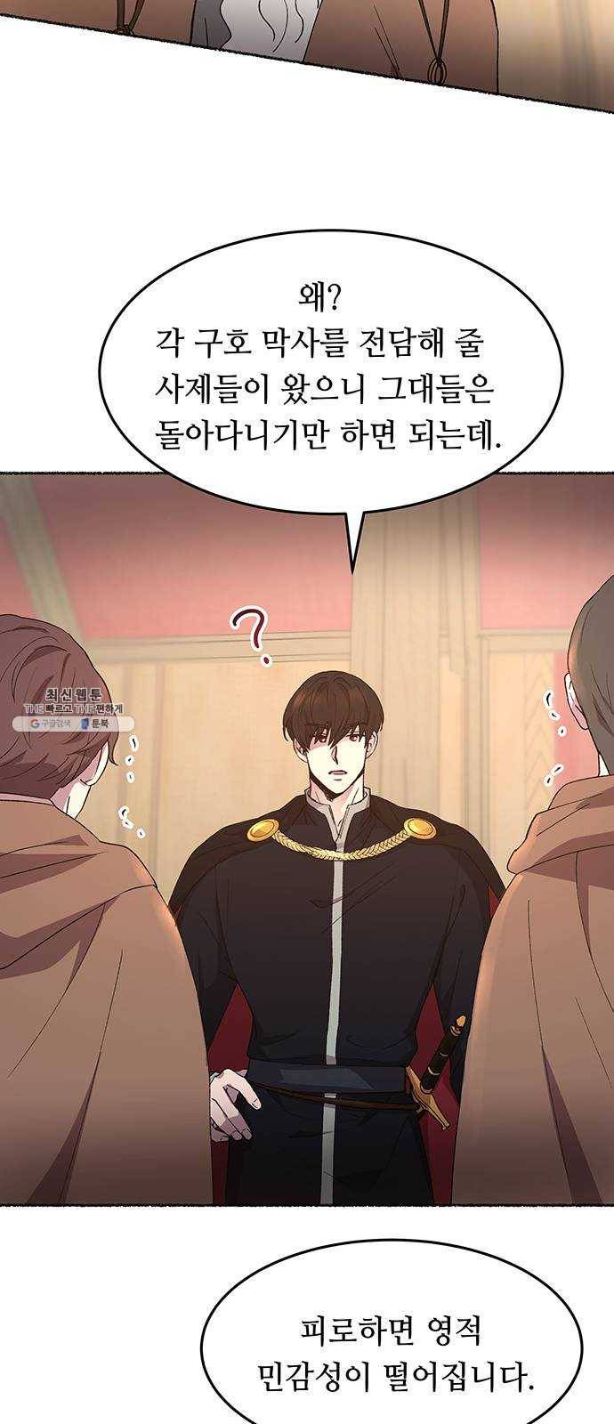 마른 가지에 바람처럼 35화 악시아스의 역병 (11) 41