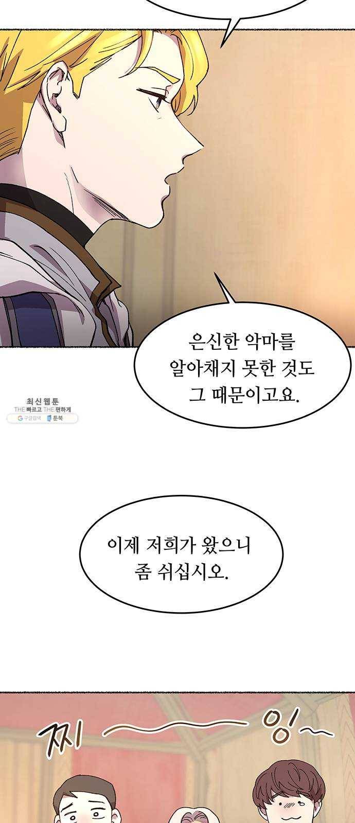 마른 가지에 바람처럼 35화 악시아스의 역병 (11) 42
