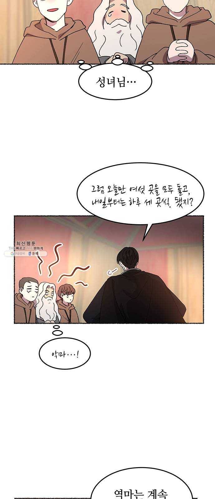 마른 가지에 바람처럼 35화 악시아스의 역병 (11) 43