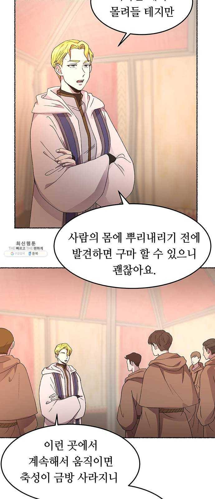 마른 가지에 바람처럼 35화 악시아스의 역병 (11) 44
