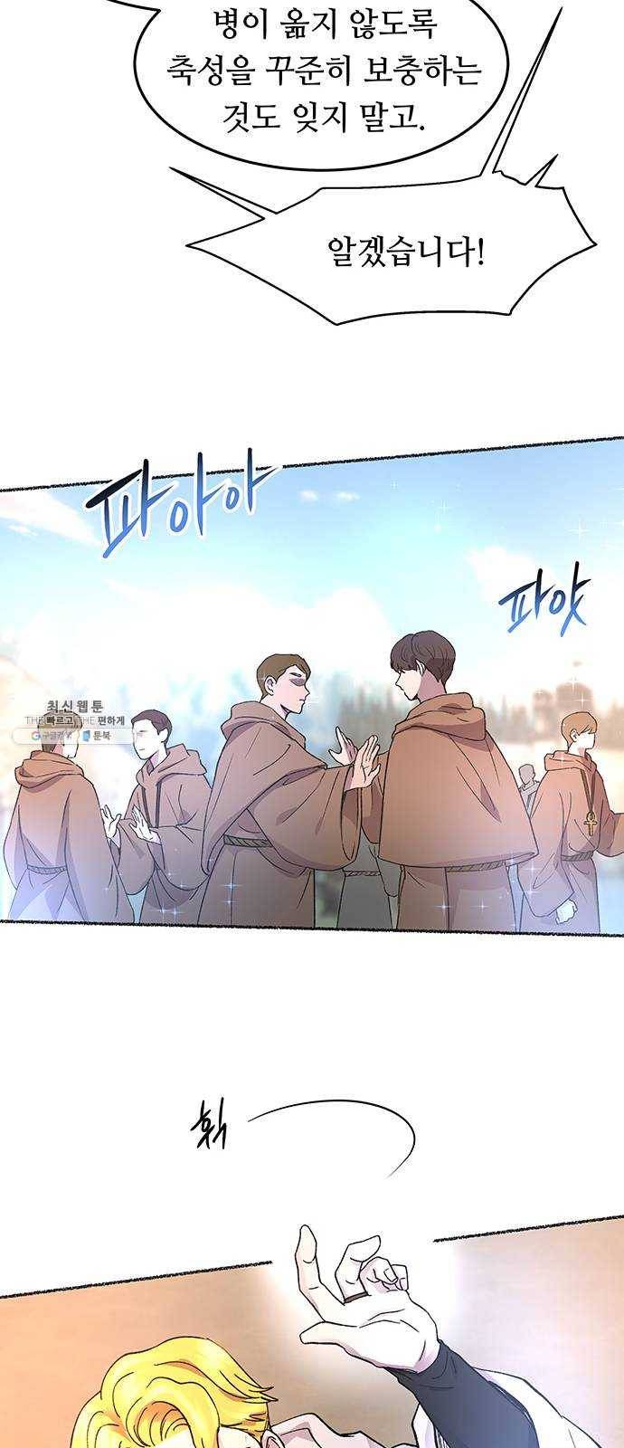 마른 가지에 바람처럼 35화 악시아스의 역병 (11) 45