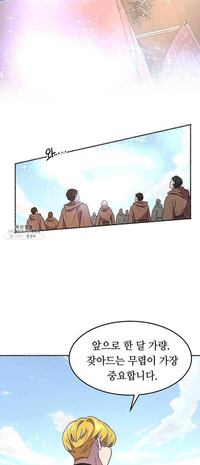마른 가지에 바람처럼 35화 악시아스의 역병 (11) 47