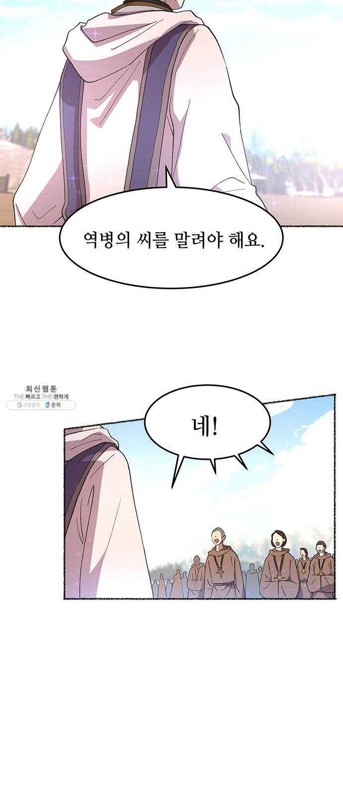 마른 가지에 바람처럼 35화 악시아스의 역병 (11) 48