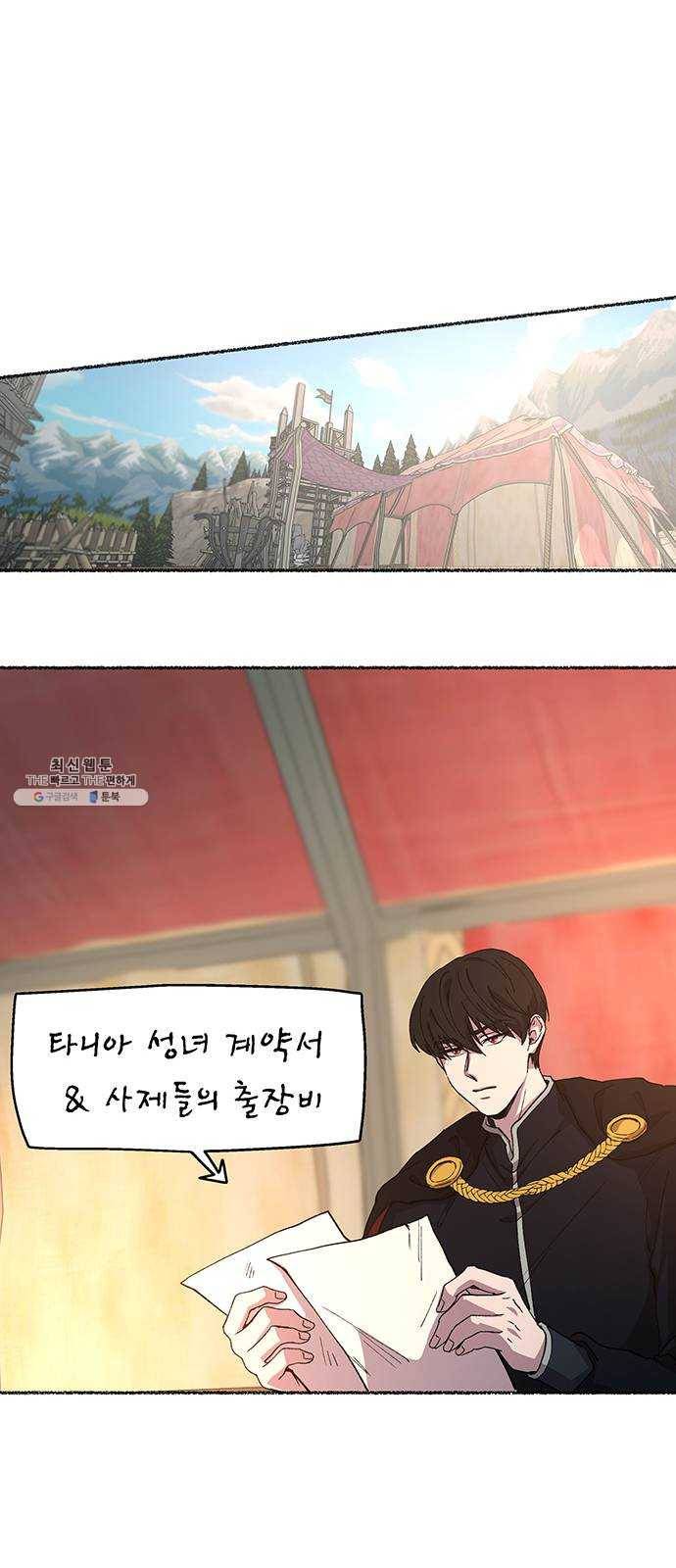 마른 가지에 바람처럼 35화 악시아스의 역병 (11) 49