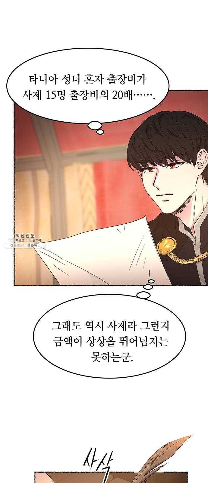 마른 가지에 바람처럼 35화 악시아스의 역병 (11) 50