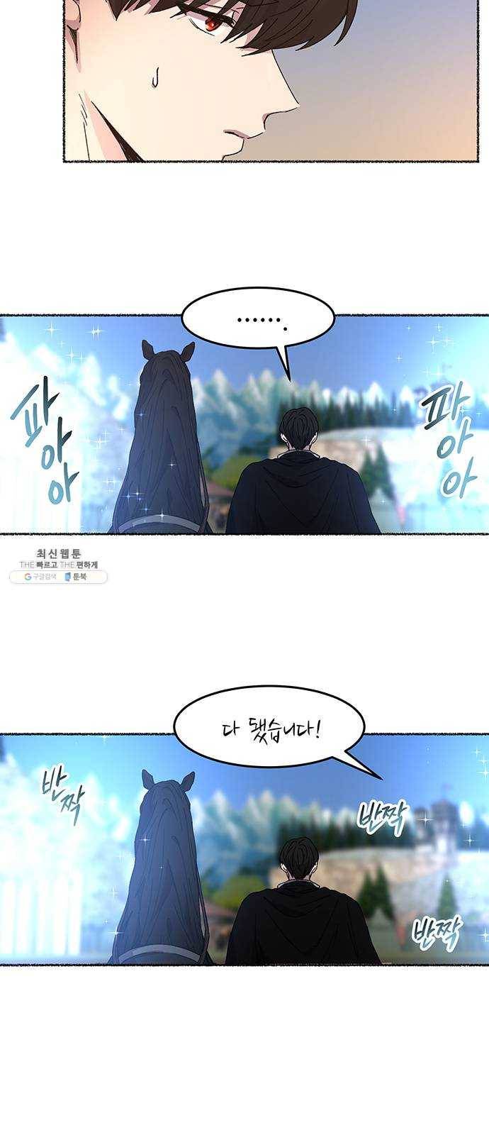 마른 가지에 바람처럼 35화 악시아스의 역병 (11) 58