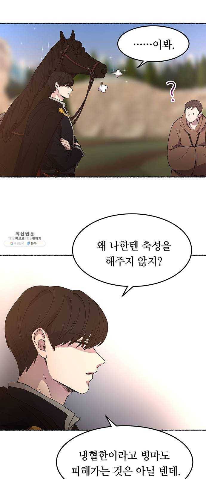 마른 가지에 바람처럼 35화 악시아스의 역병 (11) 59