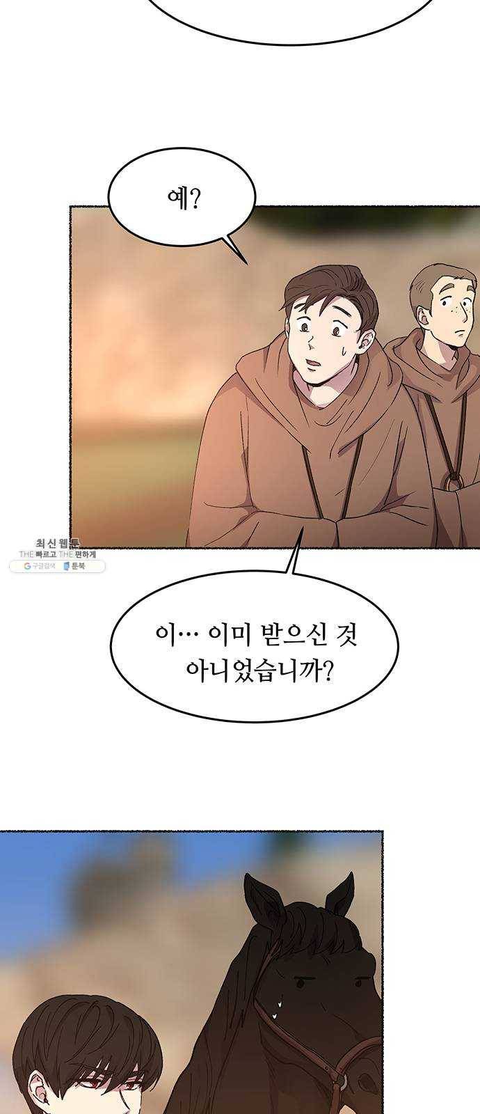 마른 가지에 바람처럼 35화 악시아스의 역병 (11) 60