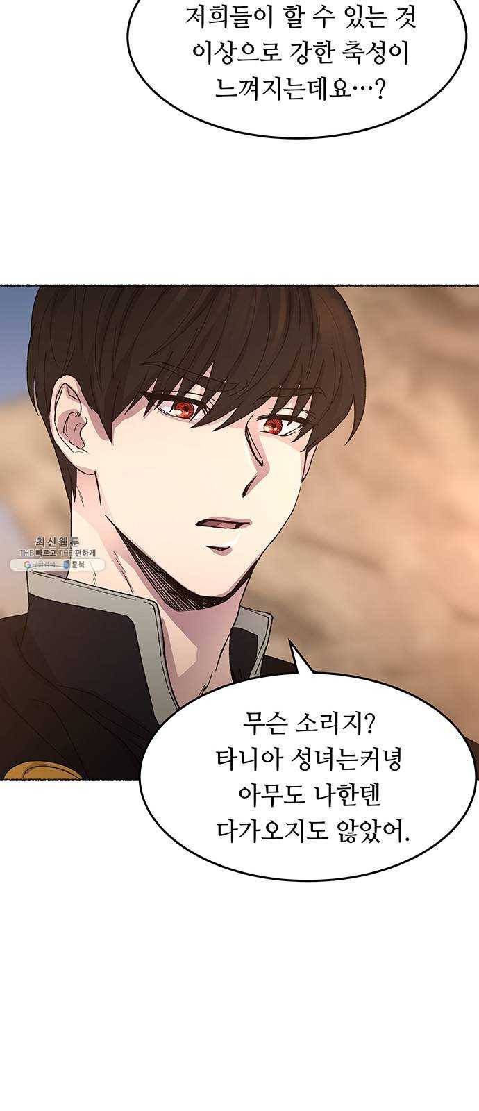 마른 가지에 바람처럼 35화 악시아스의 역병 (11) 62