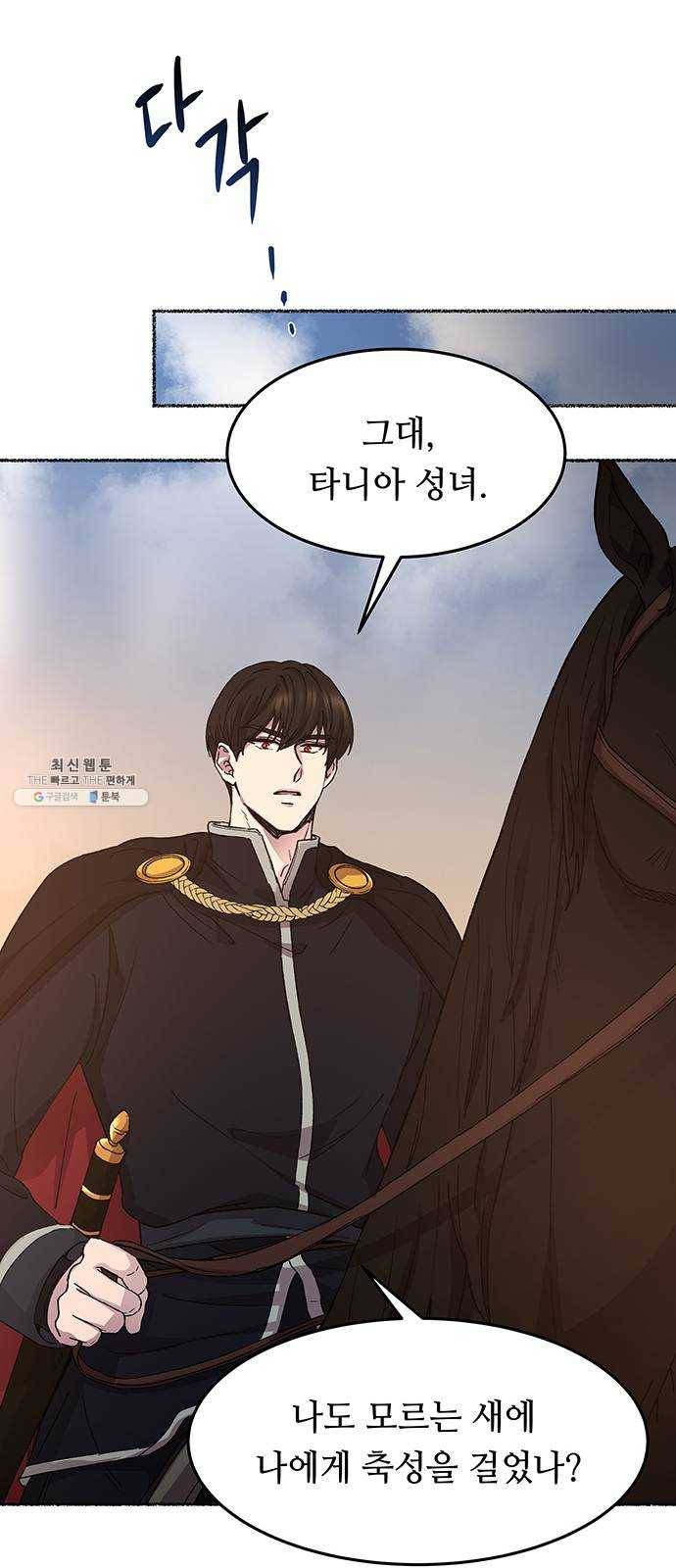 마른 가지에 바람처럼 35화 악시아스의 역병 (11) 63