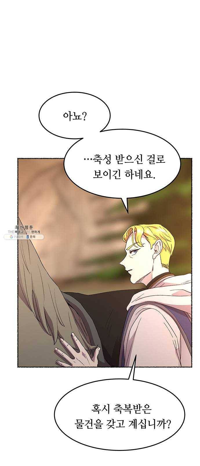 마른 가지에 바람처럼 35화 악시아스의 역병 (11) 64