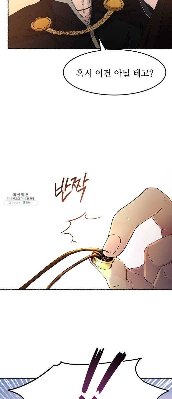 마른 가지에 바람처럼 35화 악시아스의 역병 (11) 67