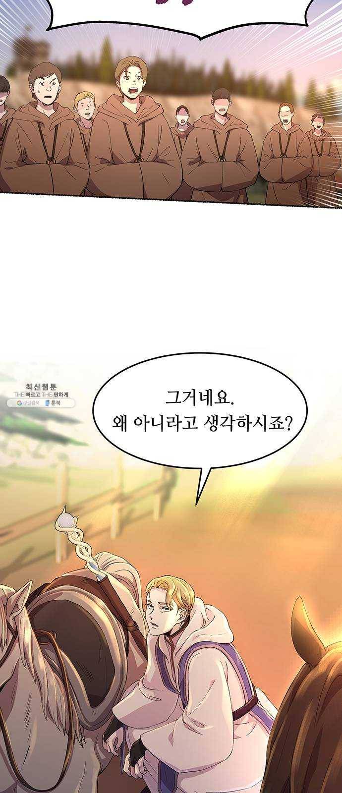 마른 가지에 바람처럼 35화 악시아스의 역병 (11) 68