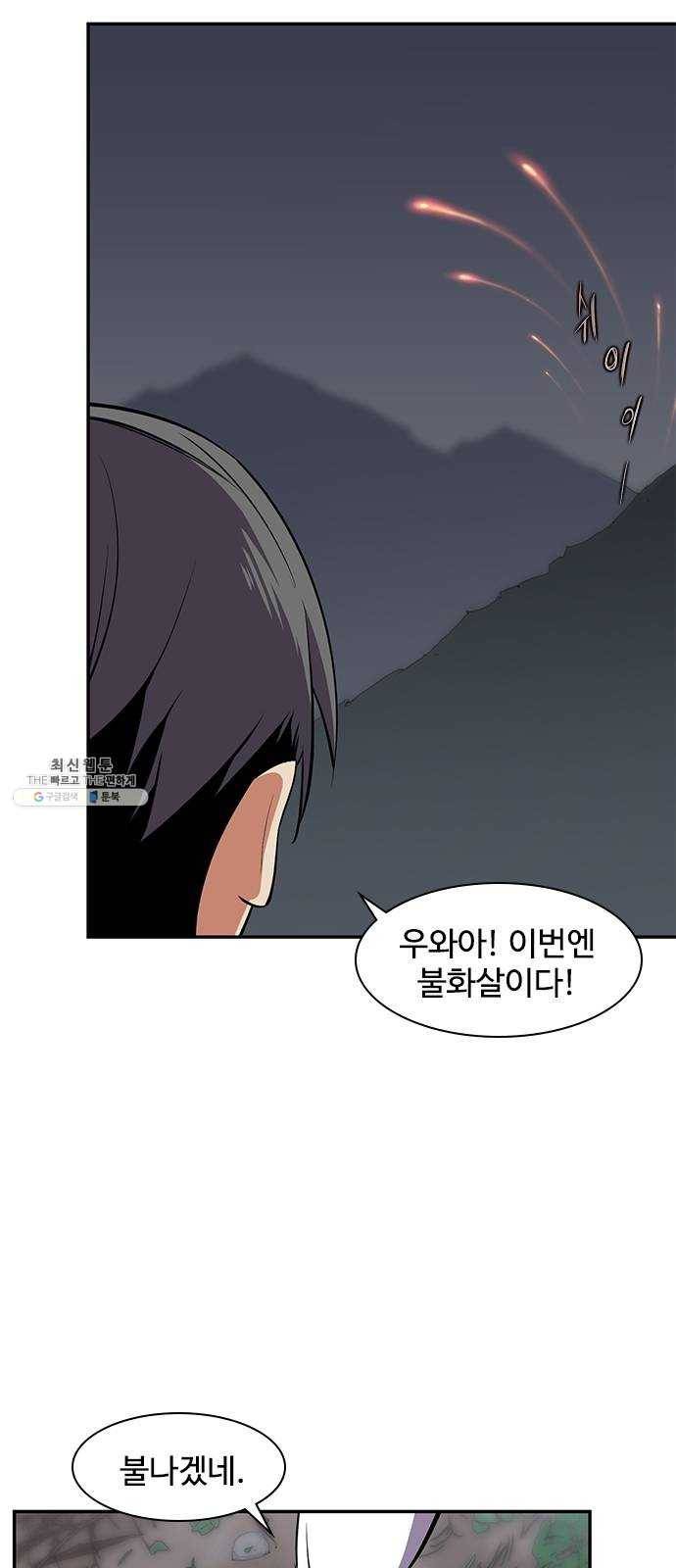 사상최강 28화 2