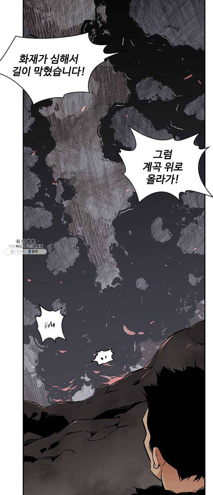 사상최강 28화 9