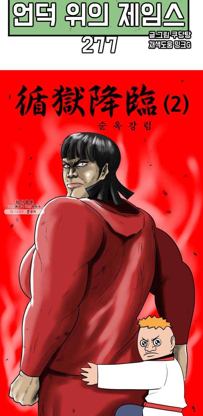 언덕 위의 제임스 277화 순옥강림 (2) 11