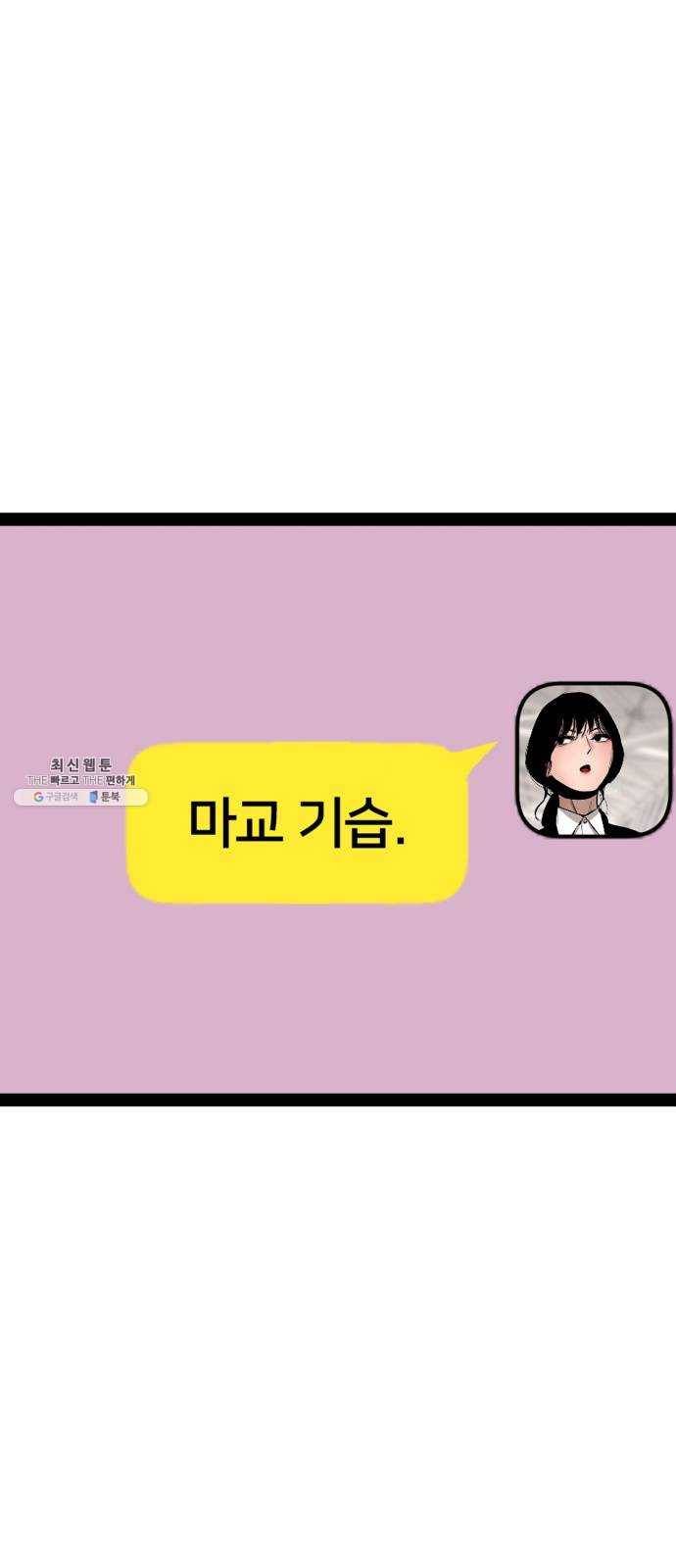 고삼무쌍(네이버) 100화 1