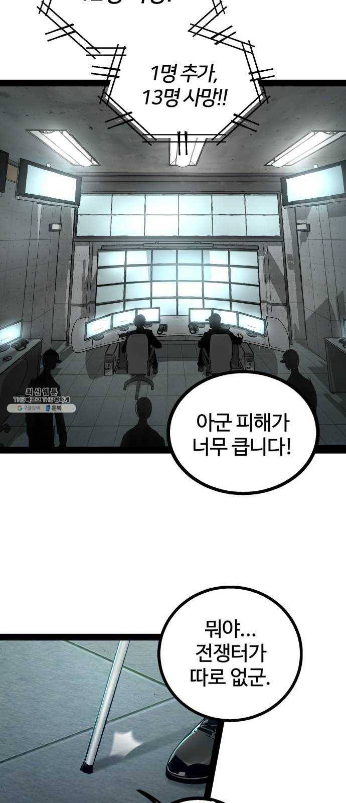 고삼무쌍(네이버) 100화 23