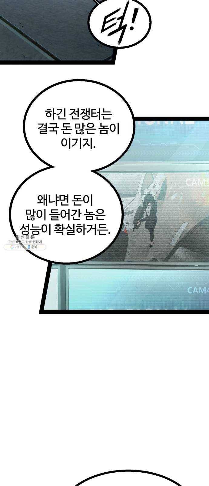 고삼무쌍(네이버) 100화 24