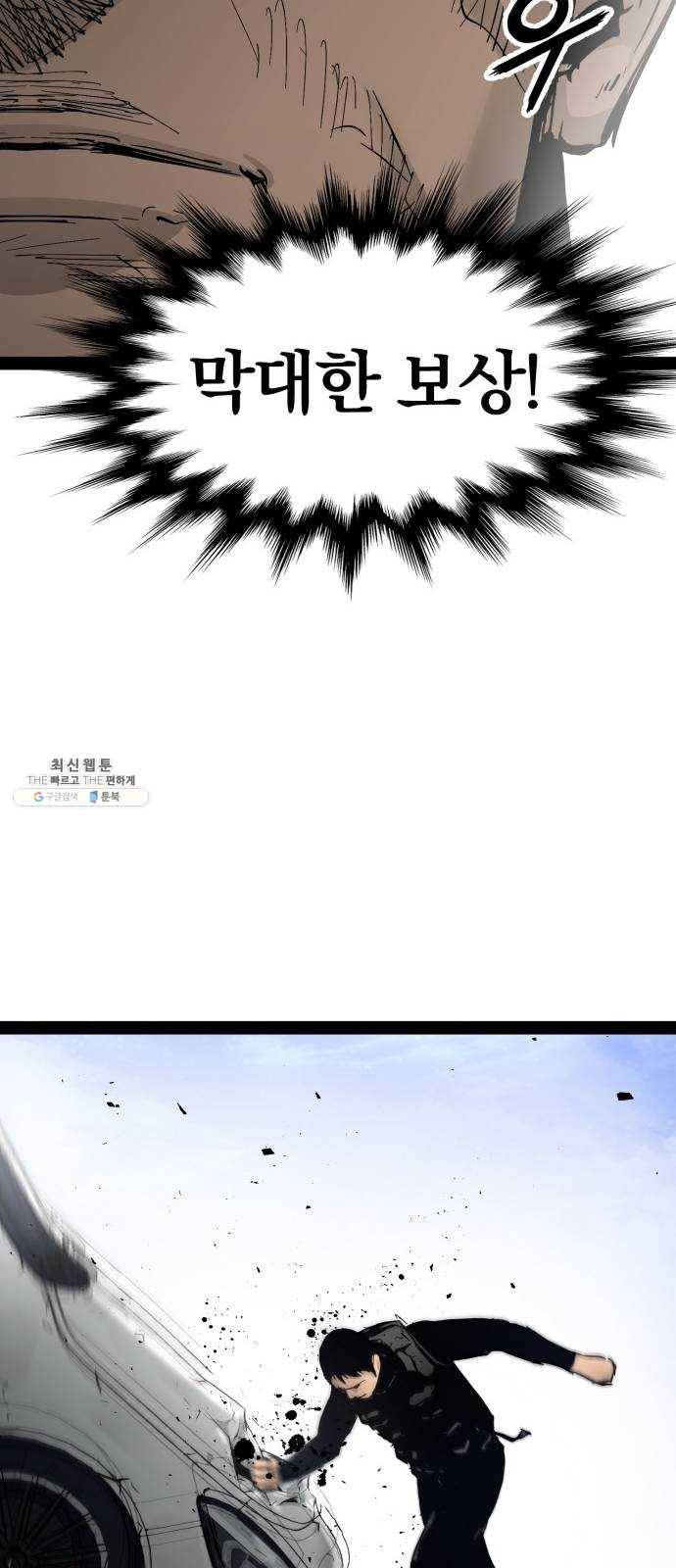 고삼무쌍(네이버) 100화 36