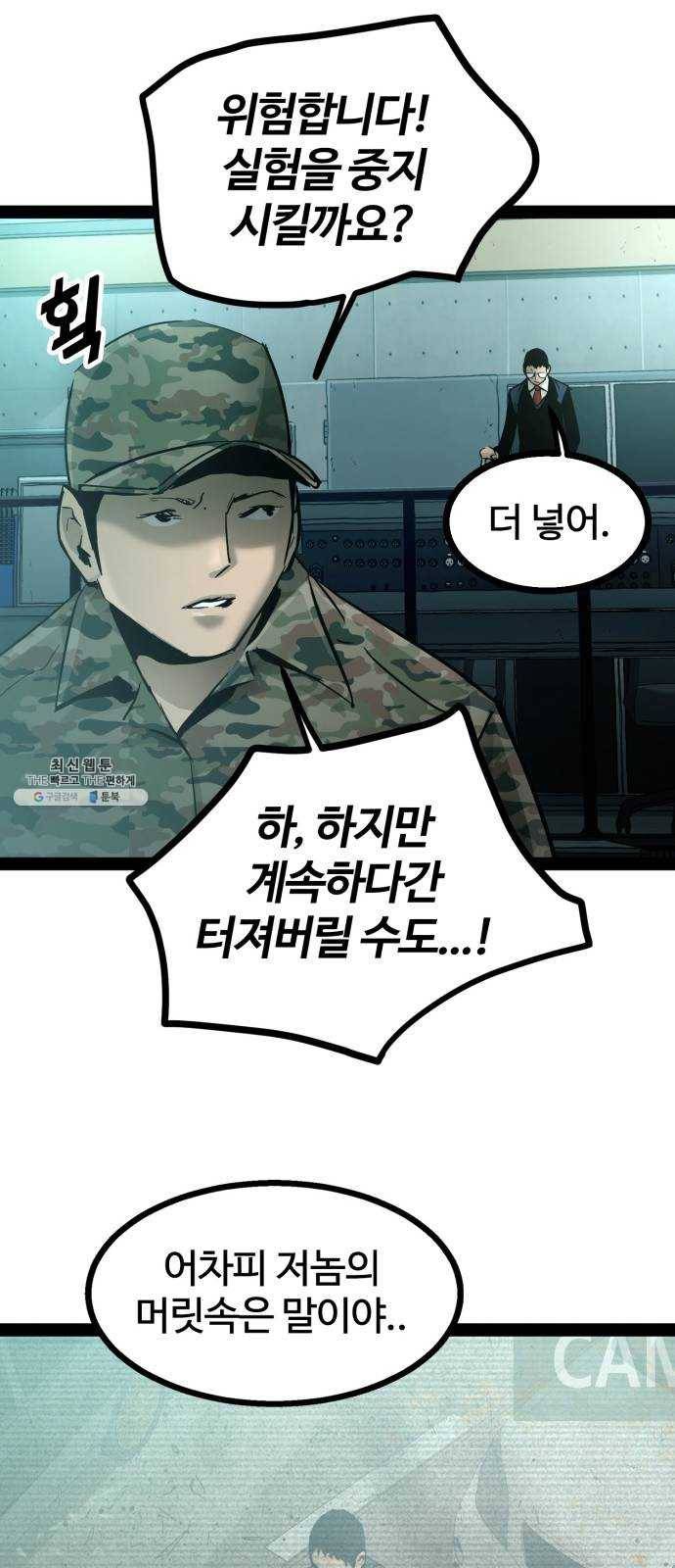 고삼무쌍(네이버) 100화 52