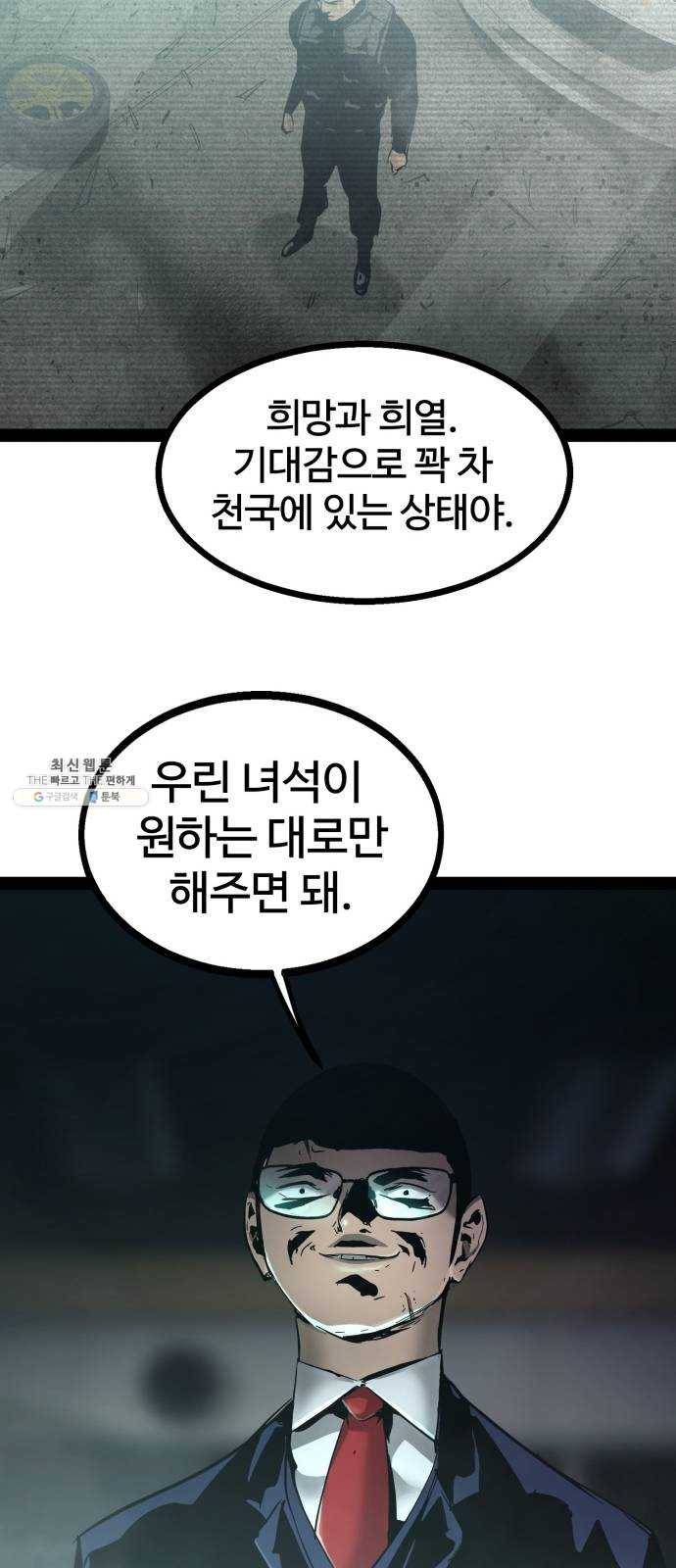 고삼무쌍(네이버) 100화 53