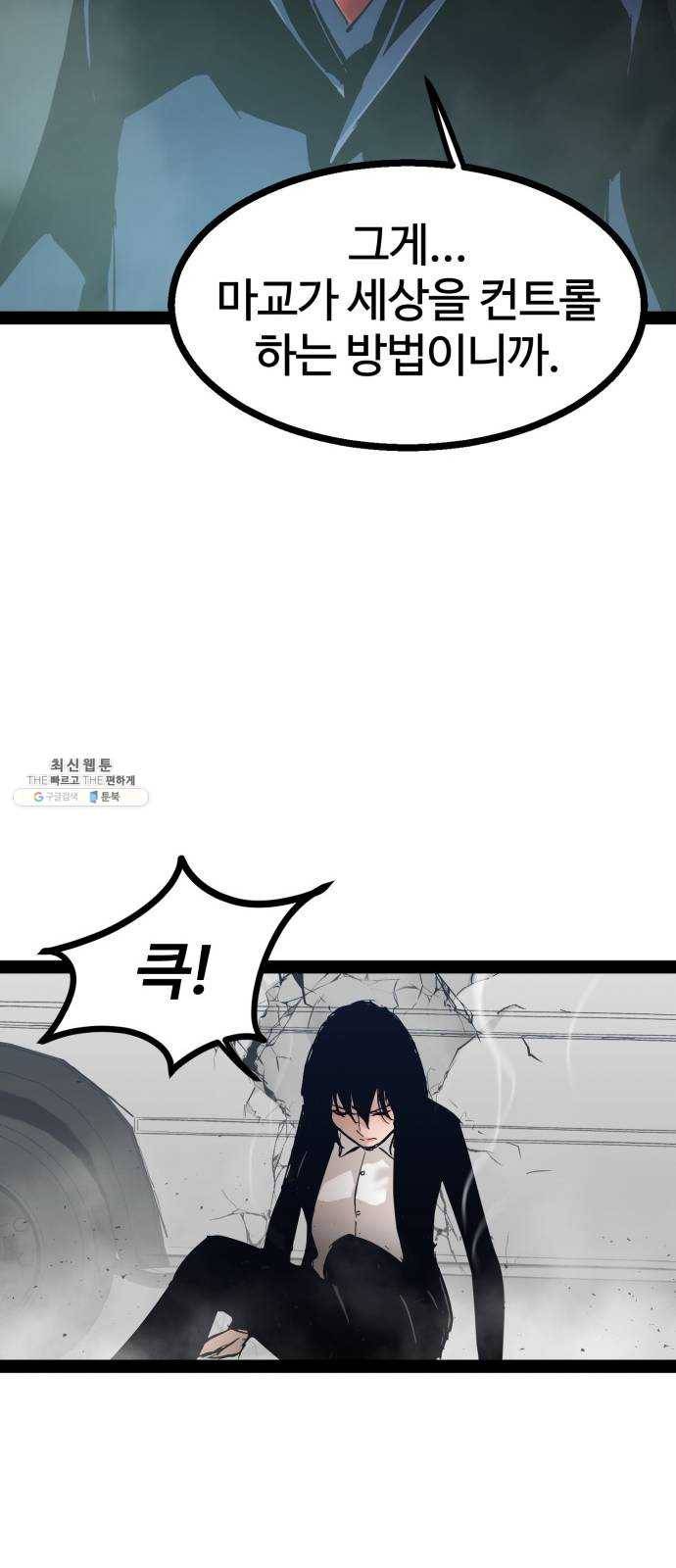고삼무쌍(네이버) 100화 54