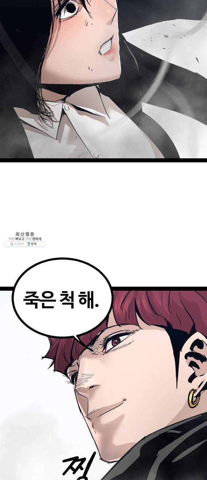 고삼무쌍(네이버) 100화 80