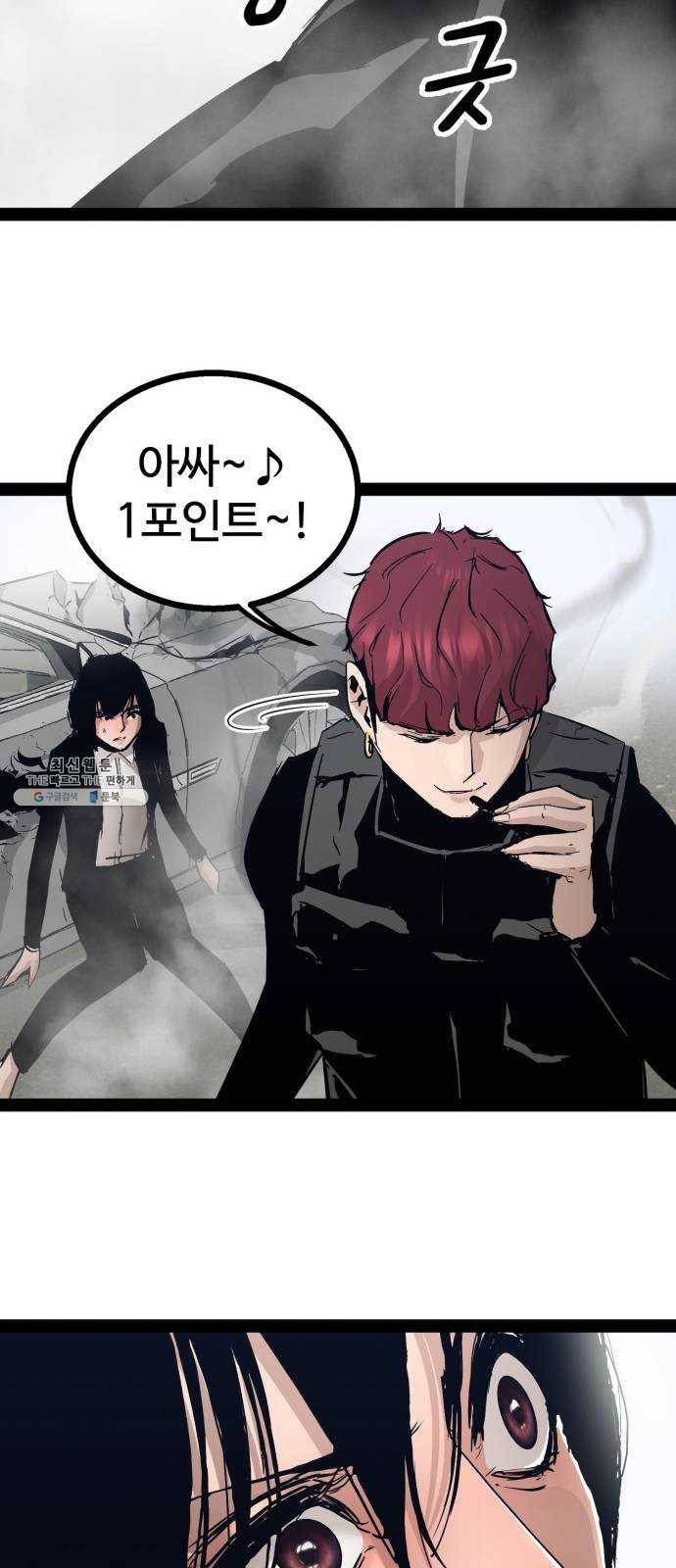 고삼무쌍(네이버) 100화 81