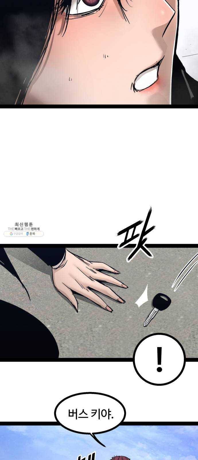 고삼무쌍(네이버) 100화 82