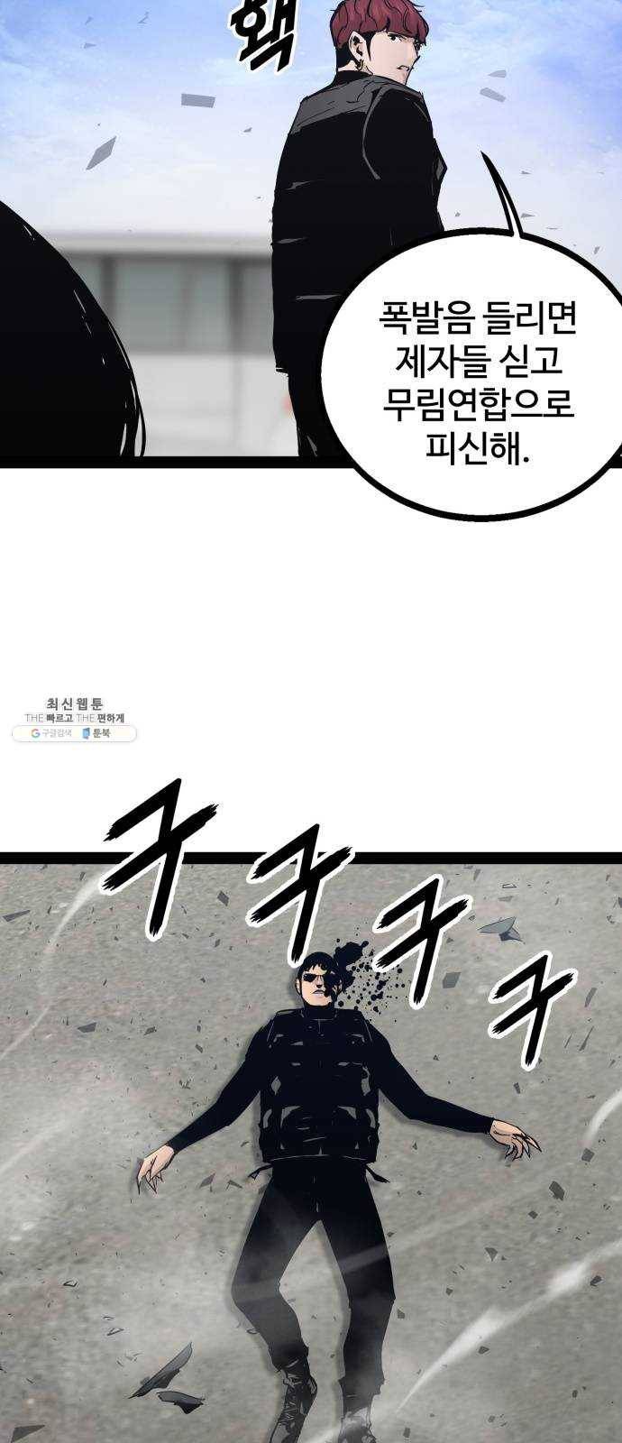 고삼무쌍(네이버) 100화 83